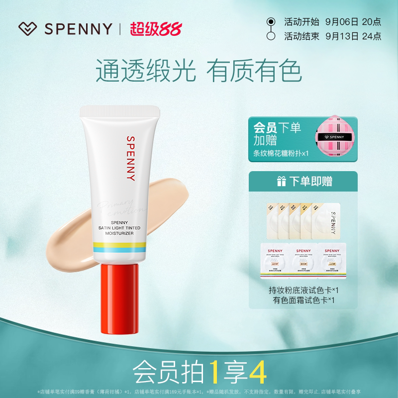 诗佩妮缎感轻妆有色面霜素颜霜图片
