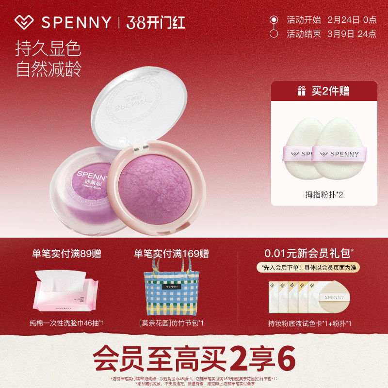 诗佩妮腮红烤粉腮紫自然膨胀色哑光修容胭脂日常淡妆晒红 - 诗佩妮旗舰店出品