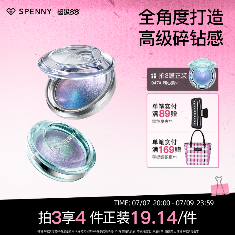 诗佩妮烤粉单色眼影盘爆闪亮片亮晶晶细闪蓝色哑光高光