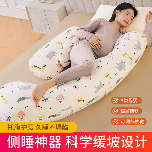 孕妇枕头护腰侧睡枕多功