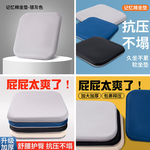 记忆棉坐垫办公室椅子垫