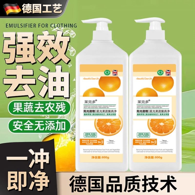 【德国专研】果蔬园洗洁精a类食品级家用果蔬清洗剂餐具净洗碗液