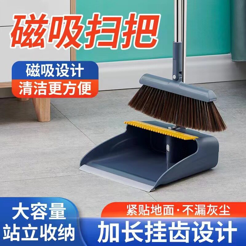 站立磁吸折叠扫把套装家