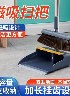 站立磁吸折叠扫把套装家用扫帚簸箕组合懒人笤帚塑料梳齿畚箕