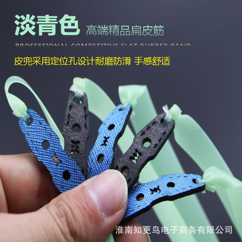 淡青色弹弓扁皮筋组工厂