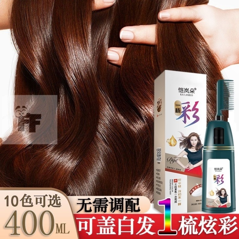 染发剂天然无刺激流行显白一梳炫彩植物纯自己在家染发膏泡泡沫