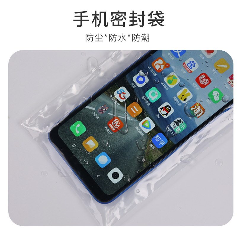 手机袋防尘防水密封保护
