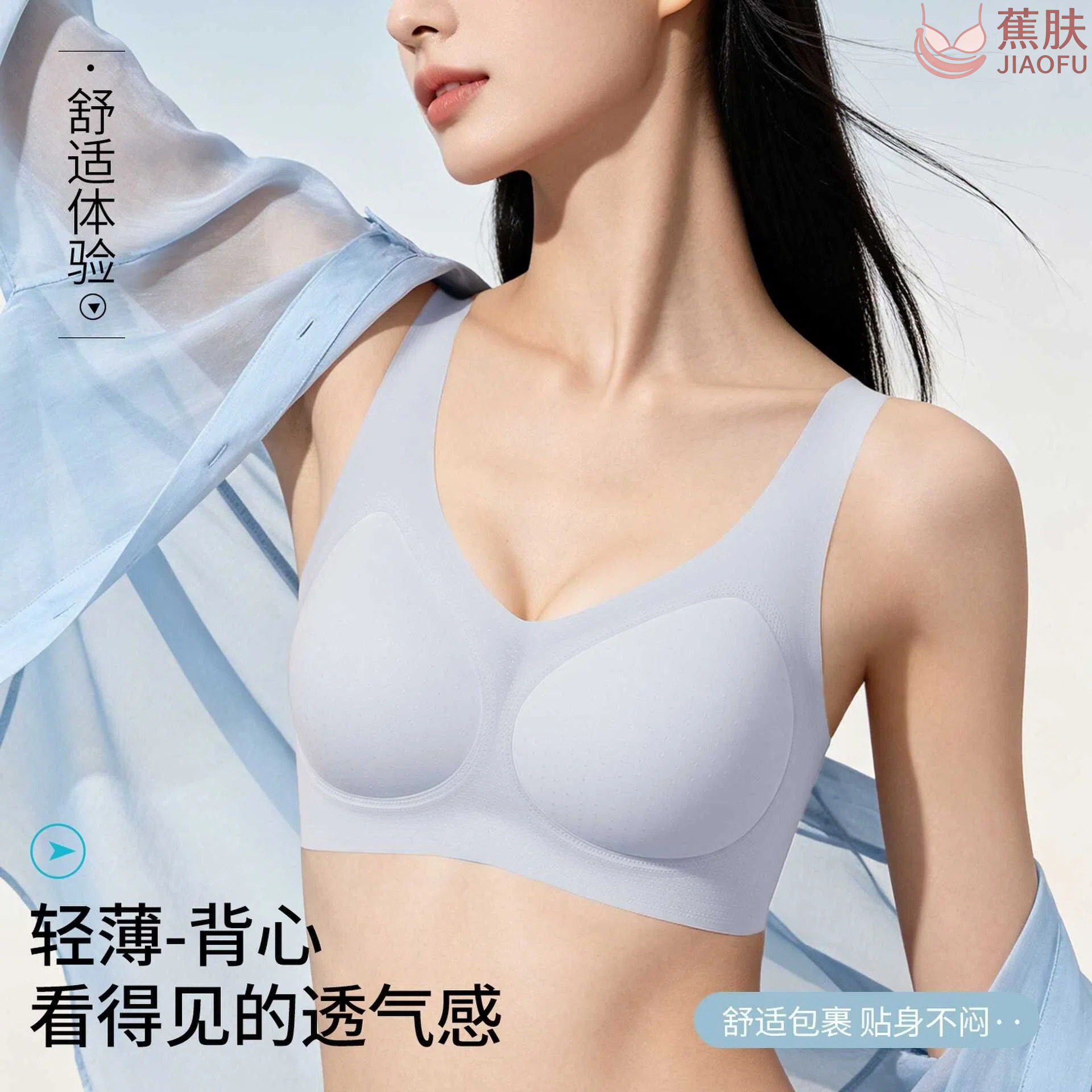 薄款夏季软支撑无痕内衣