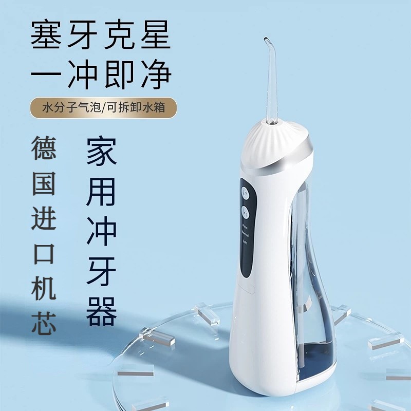 德国品质电动冲牙器便携式洗牙器家用清洁牙结石水牙线深层清洁器