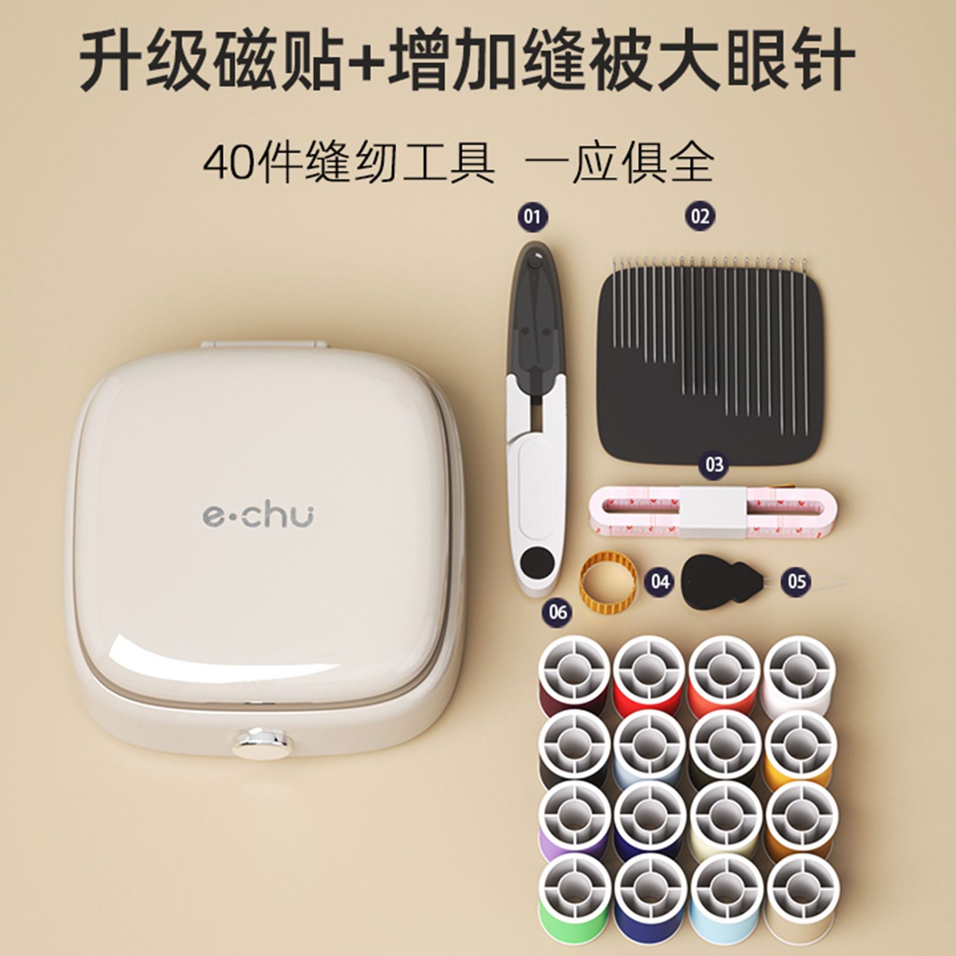 方圆磁吸针线盒便携式家用针线工具盒宿舍手缝针线包四十件套装