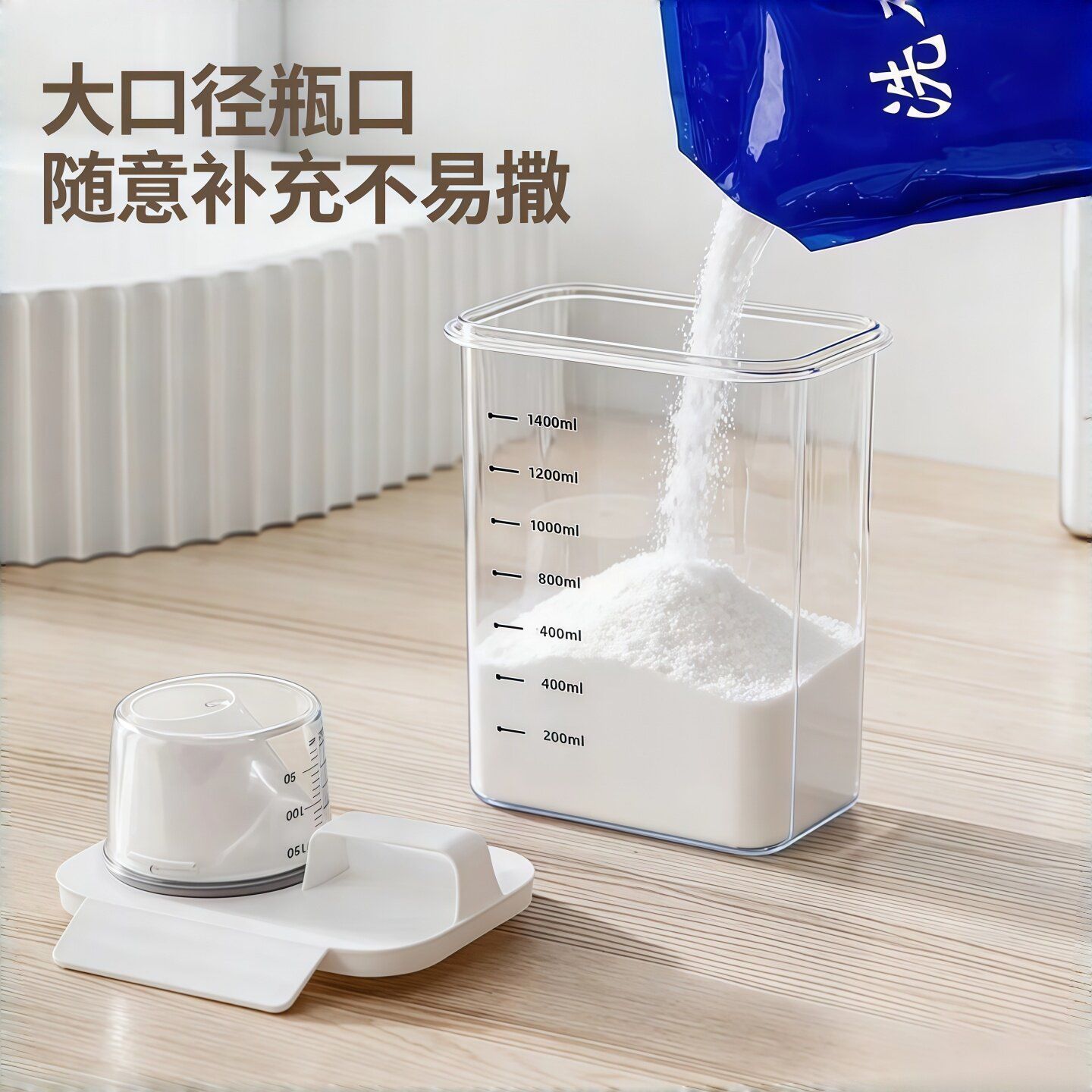 PET带刻度洗衣液收纳盒密封防潮自带量杯家用储物罐塑料密封盒子