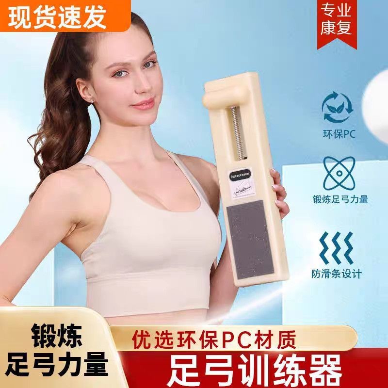 足底足弓训练力量脚趾芭