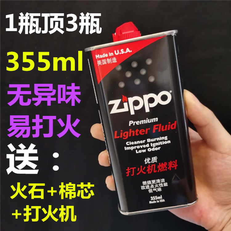 煤油打火机油zippo专用正品燃料大355ml之宝配件正版火石通用燃油