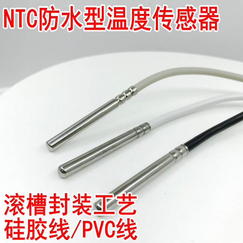 ntc温度传感器热敏电阻防水探头