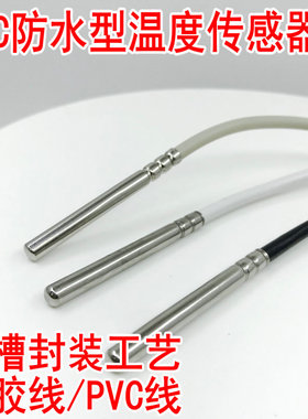 ntc热敏电阻温度传感器防水探头2k 3k 5k 10k 15k 20k 50k 100k