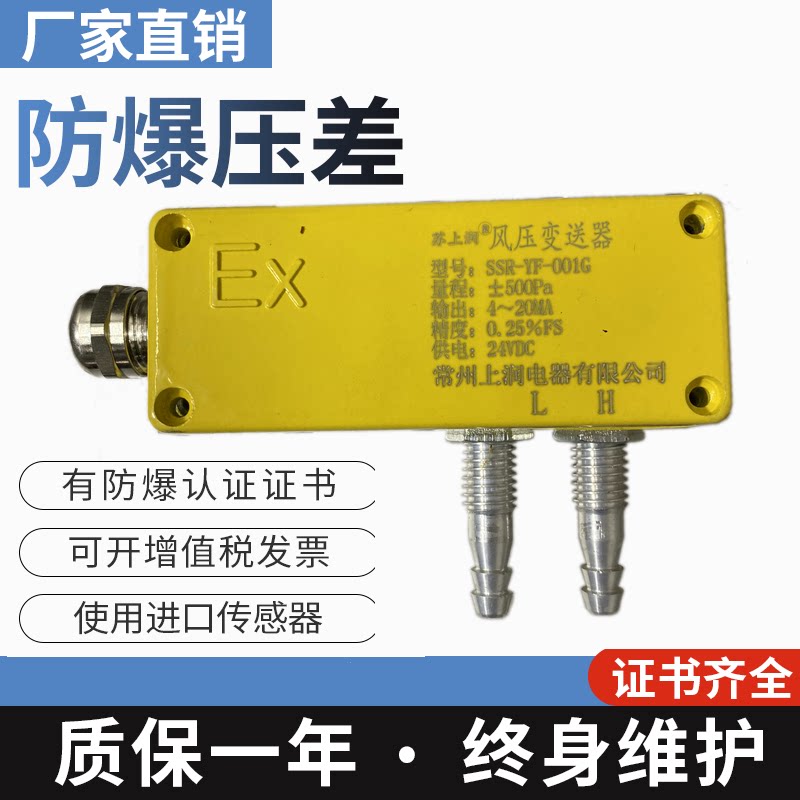 防爆风压微差压传感器4-20mA风机压力风管差压炉膛负压变送器压力