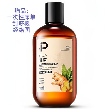 生姜艾草按摩精油300ml 大瓶全身舒缓