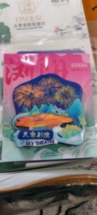 湖南浏阳旅游纪念 冰箱贴 天空剧院 七彩祥云