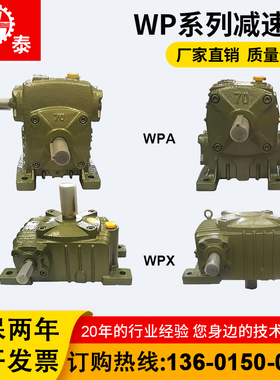 WPA WPS WPO WPX 40 50 60 70 80 100蜗轮蜗杆齿轮箱变速器减速机
