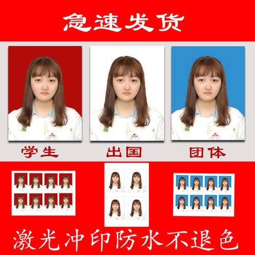 证件照1寸2寸洗照片打印冲印