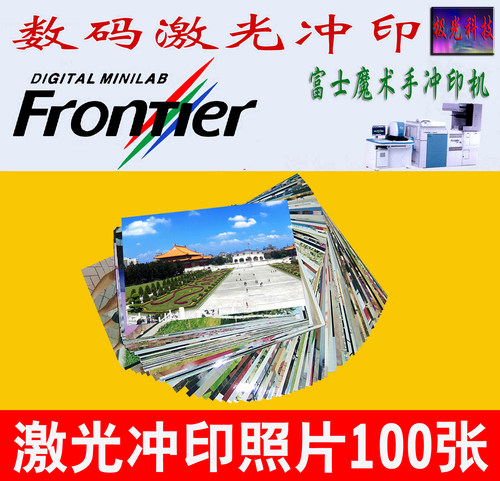 100张洗照片手机照包邮