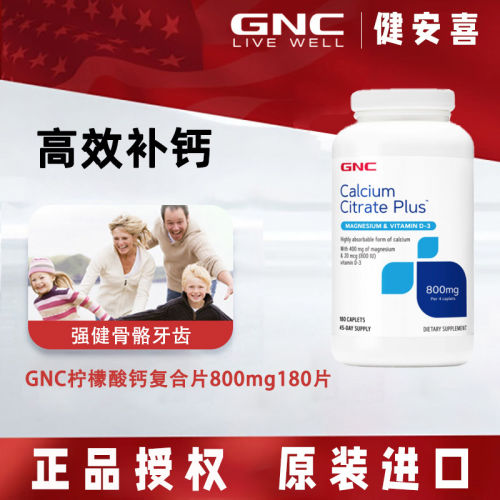 GNC健安喜柠檬酸钙镁片成人补钙