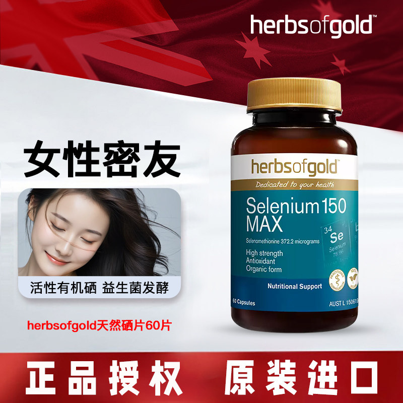 和丽康麦芽硒酵母硒免疫力维e片