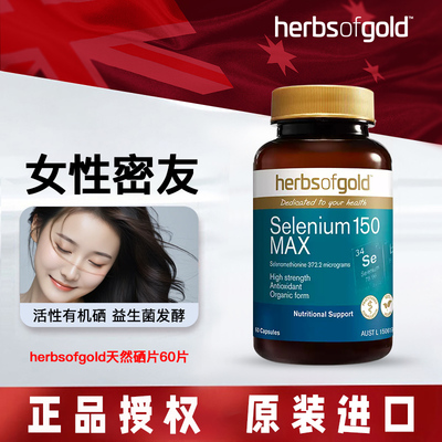 和丽康麦芽硒酵母硒免疫力维e片