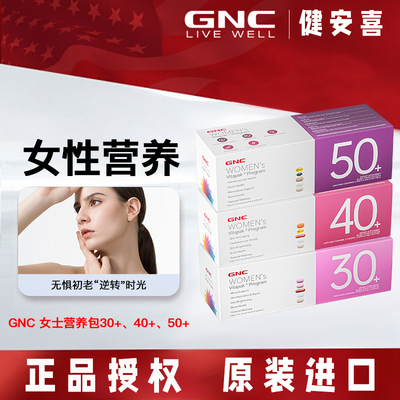 GNC/健安喜Vitapak女性30+营养包