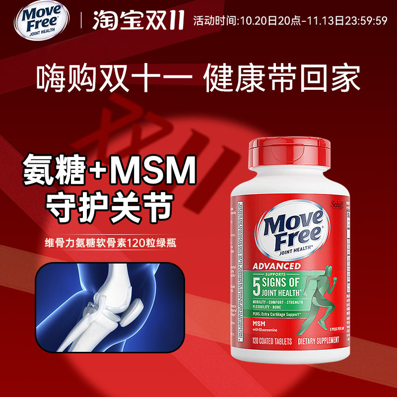 美国Move Free益节氨糖软骨素维骨力MSM软骨素葡萄糖胺120粒绿瓶