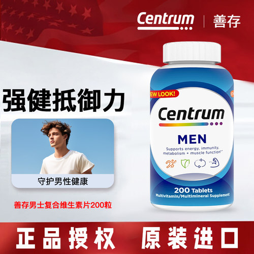 Centrum善存复合维生素男士200粒