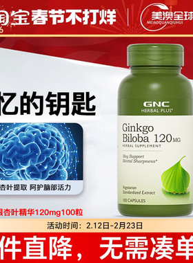 GNC健安喜银杏叶精华胶囊GinkgoBiloba120mg100粒益脑成人记忆力