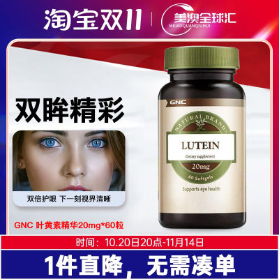 美国GNC健安喜叶黄素精华