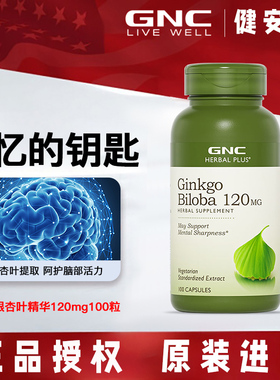 GNC健安喜银杏叶精华胶囊GinkgoBiloba120mg100粒益脑成人记忆力