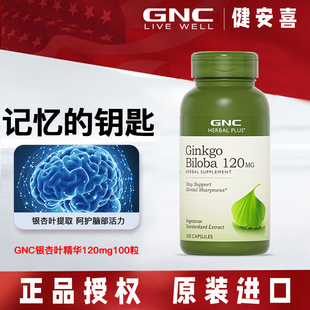 GNC健安喜银杏叶精华胶囊GinkgoBiloba120mg100粒益脑成人记忆力