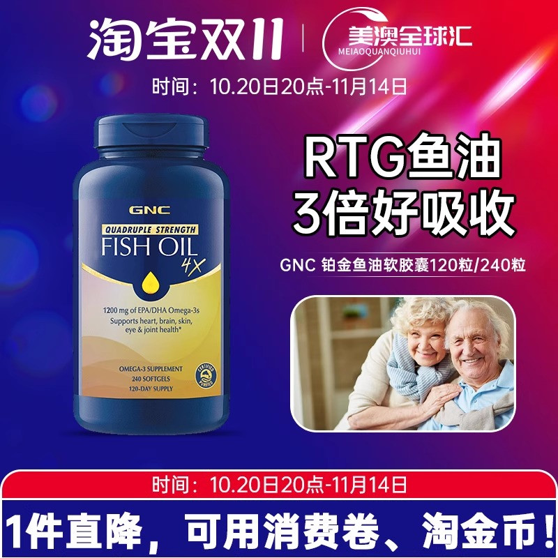 GNC/健安喜四倍铂金鱼油rtg鱼油