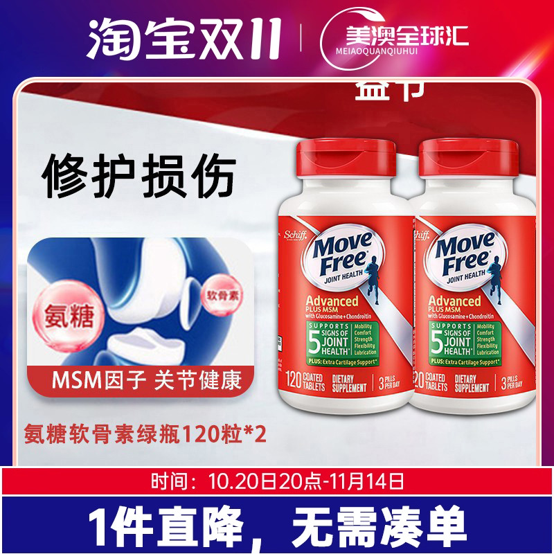 美国Schiff氨糖软骨素关节健康