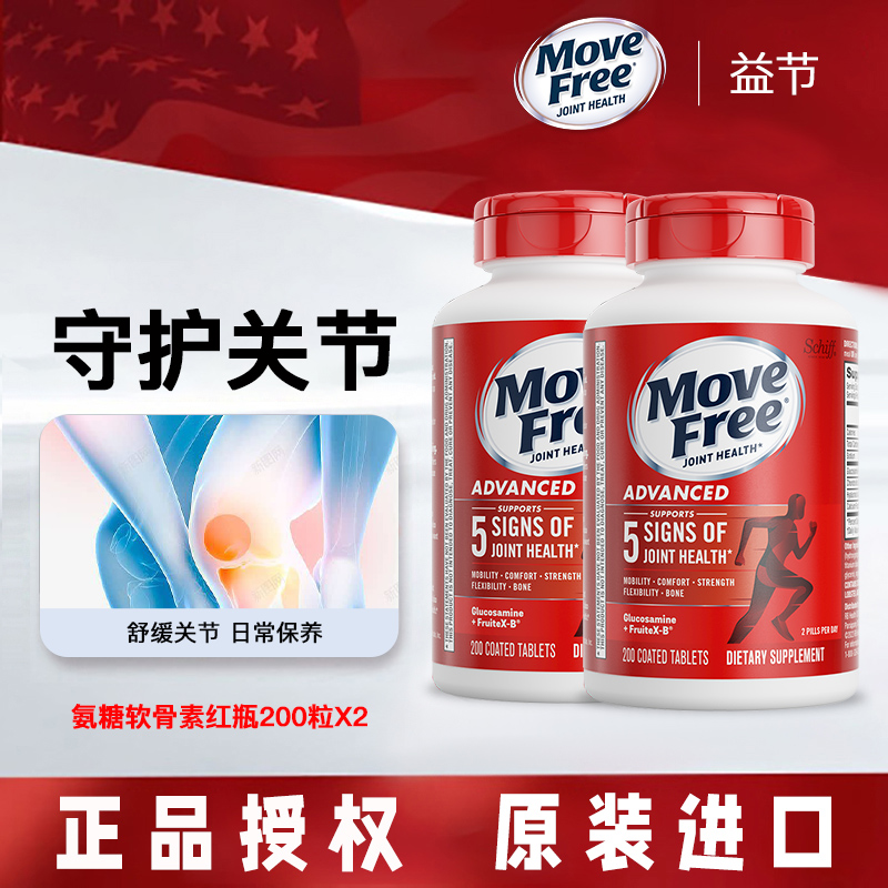 Schiff MoveFree维骨力盐酸氨基葡萄糖软骨素优骨力红瓶200粒关节