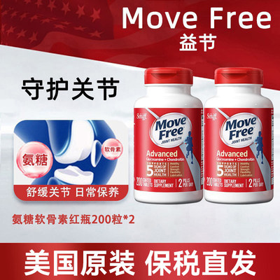 美国氨基葡萄糖MoveFree