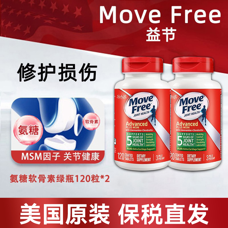 美国Schiff氨糖软骨素关节健康