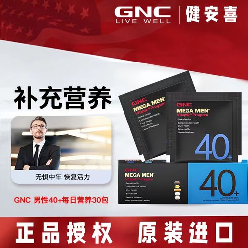 GNC男性40+每日营养30包鱼油玛咖