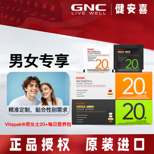 GNC健安喜男女士20+每日营养包30袋时光包女多维叶黄素奶蓟消化酶