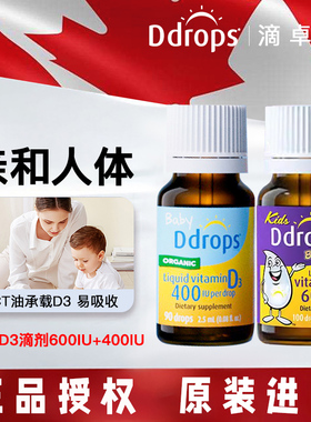 ddrops维生素D3滴剂婴幼儿宝宝vd3新生儿1岁+促钙600iu滴卓思d3