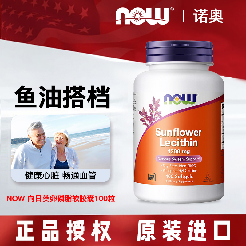 美国诺奥卵磷脂中老年养护心血脏