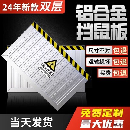 挡鼠板防鼠板门档铝合金配电房室饭店厨房仓库食品厂家用防鼠挡板