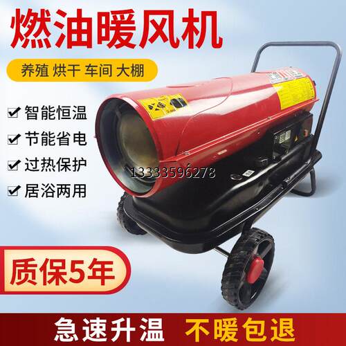 养殖暖风机工业燃油取暖