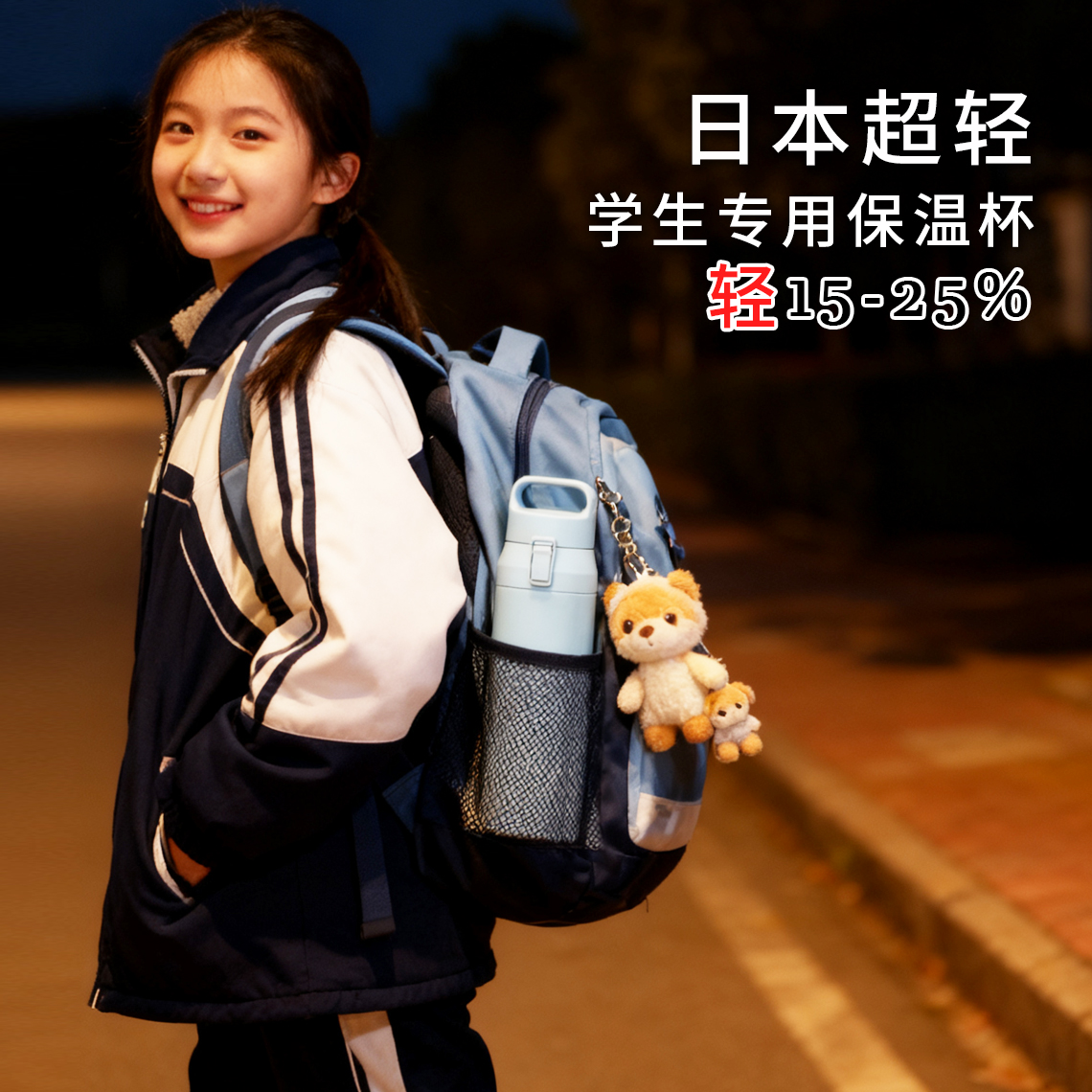 日本asvel初高中生大容量保温杯