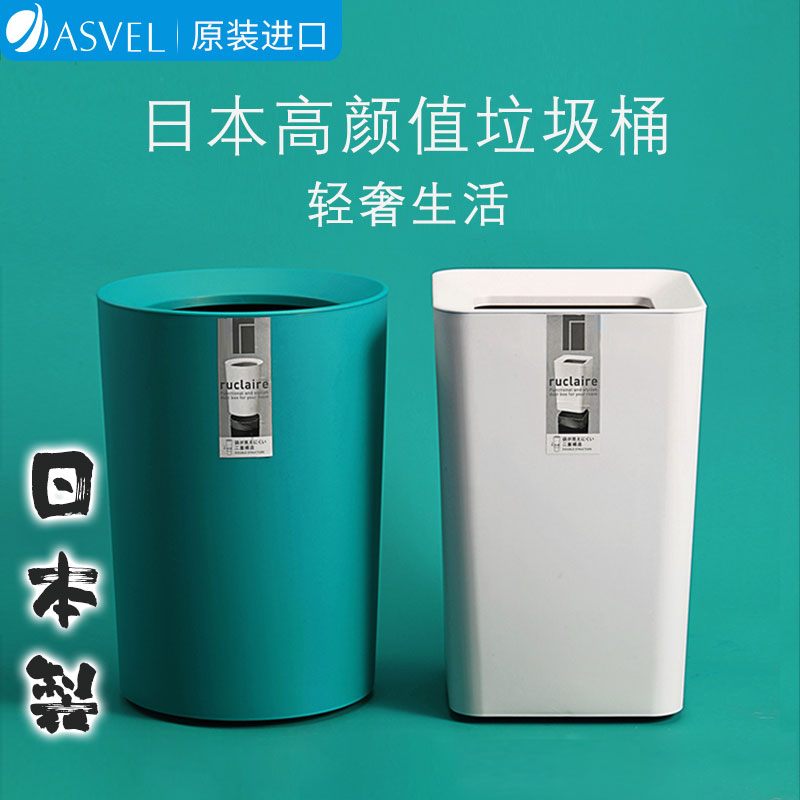 ASVEL轻奢家用客厅创意垃圾桶