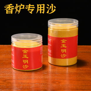 香炉专用沙金沙金玉明沙香炉里的灰金刚砂沙子金砂香灰粉上香插香