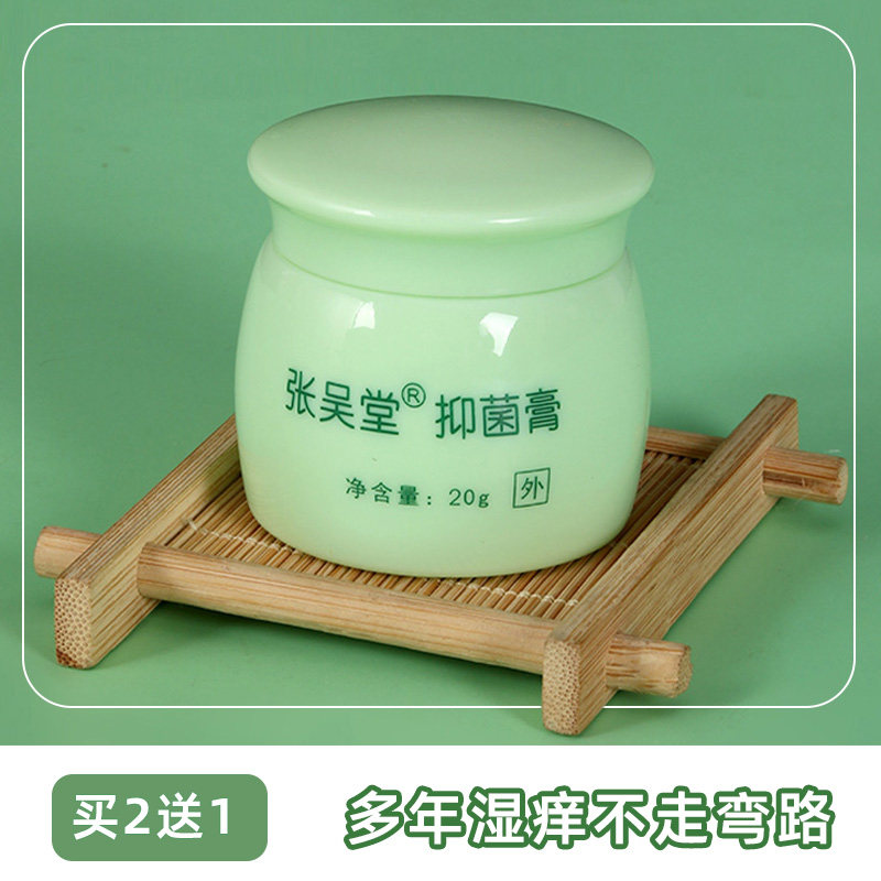 张吴堂抑菌膏焕肤百应膏成人皮肤问题湿痒护理草本萃取温和止痒